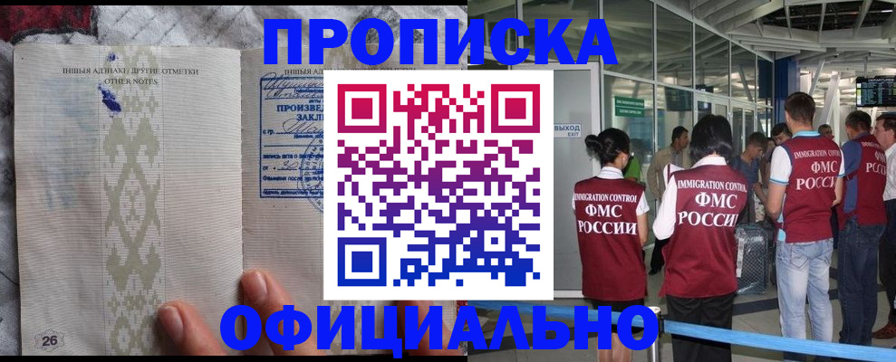 прописка паспорт в Ишиме