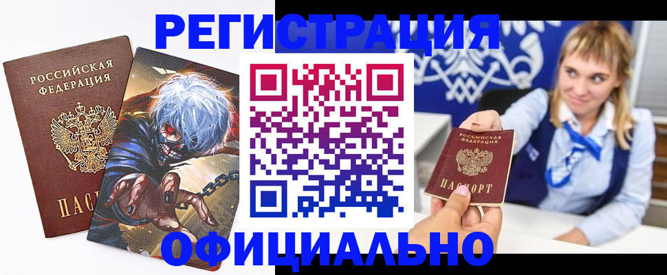 временная прописка в Ишиме