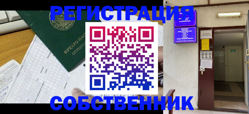 временная регистрация для всех в Ишиме